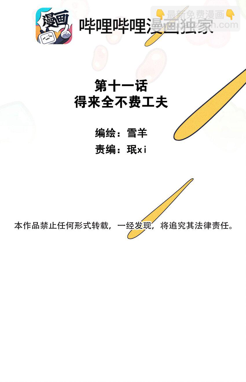 011 大意了~~-第11话