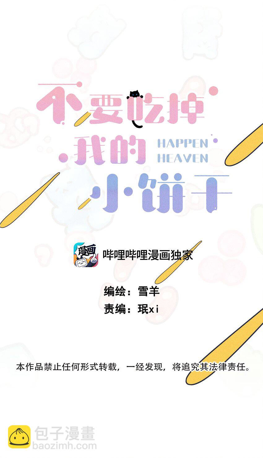 013 以后还笑不？-第13话
