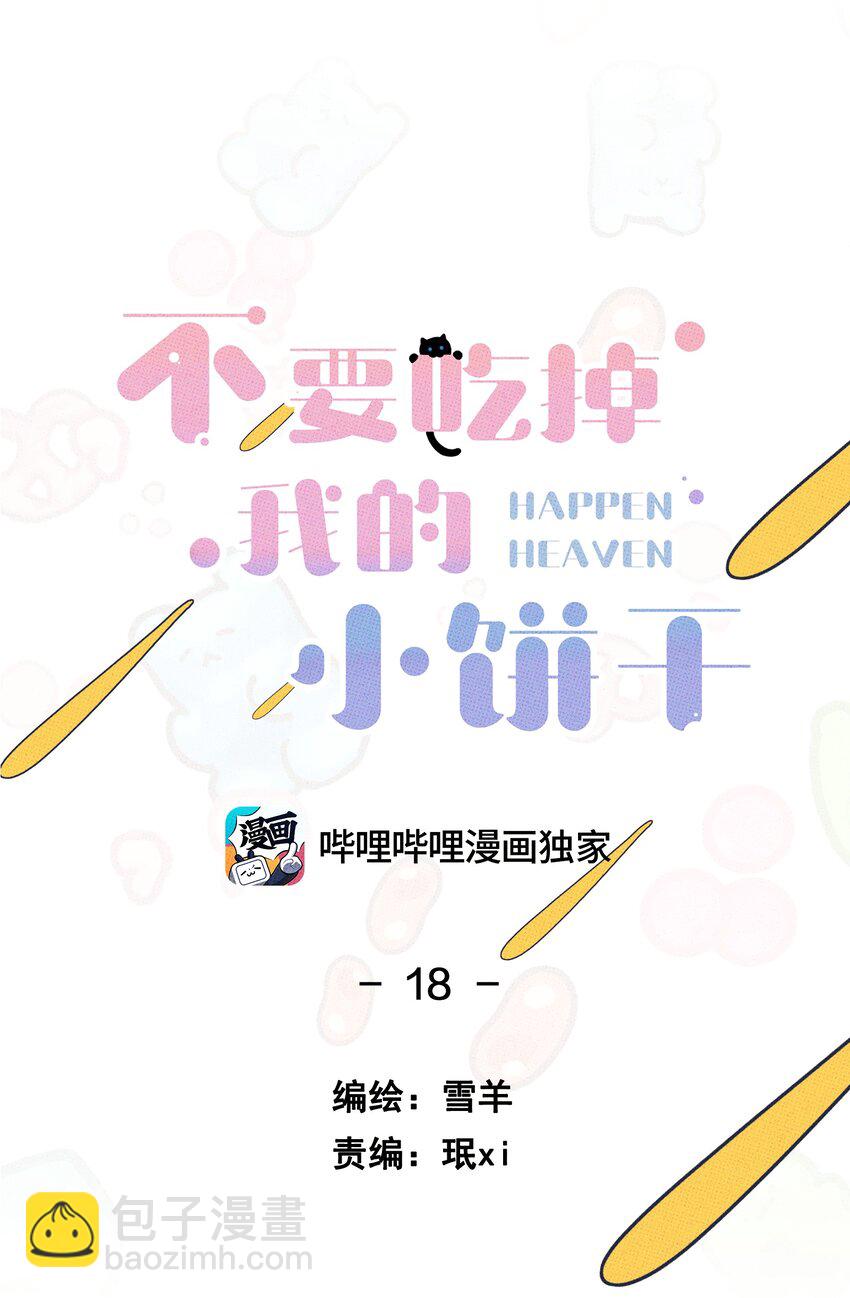 018 狗头保命~(1/2)-第19话