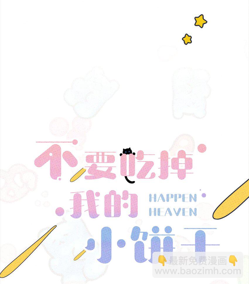 003 帮个小忙？-第3话