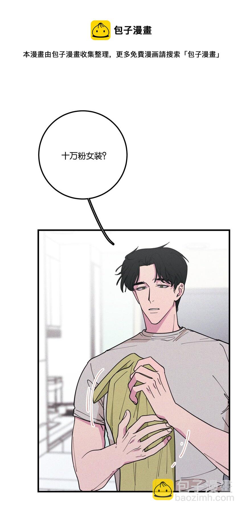 020 十万粉女装(1/2)-第21话