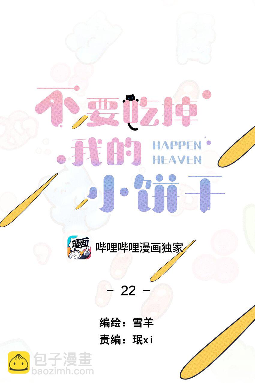 022 搭讪-第23话