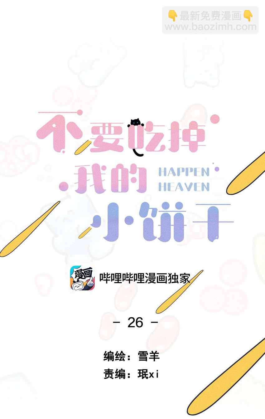 026 试试就逝世-第27话
