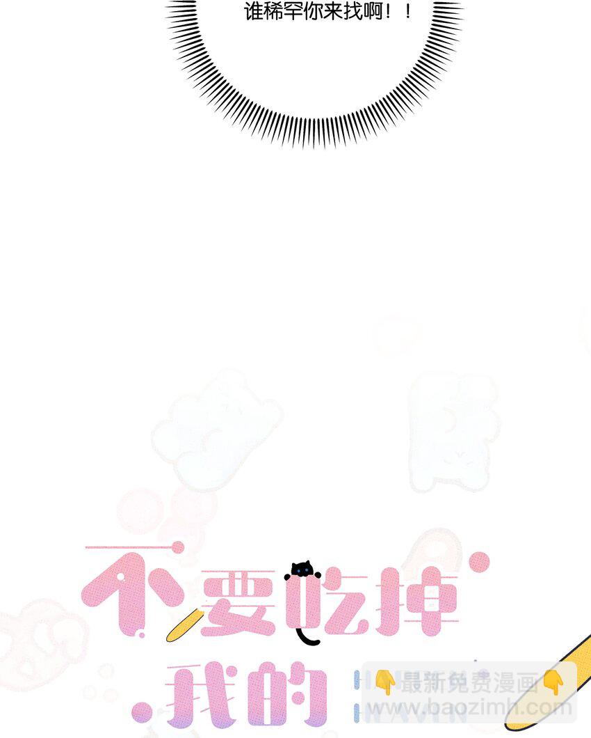 027 我太&ldquo;男&rdquo;了-第29话