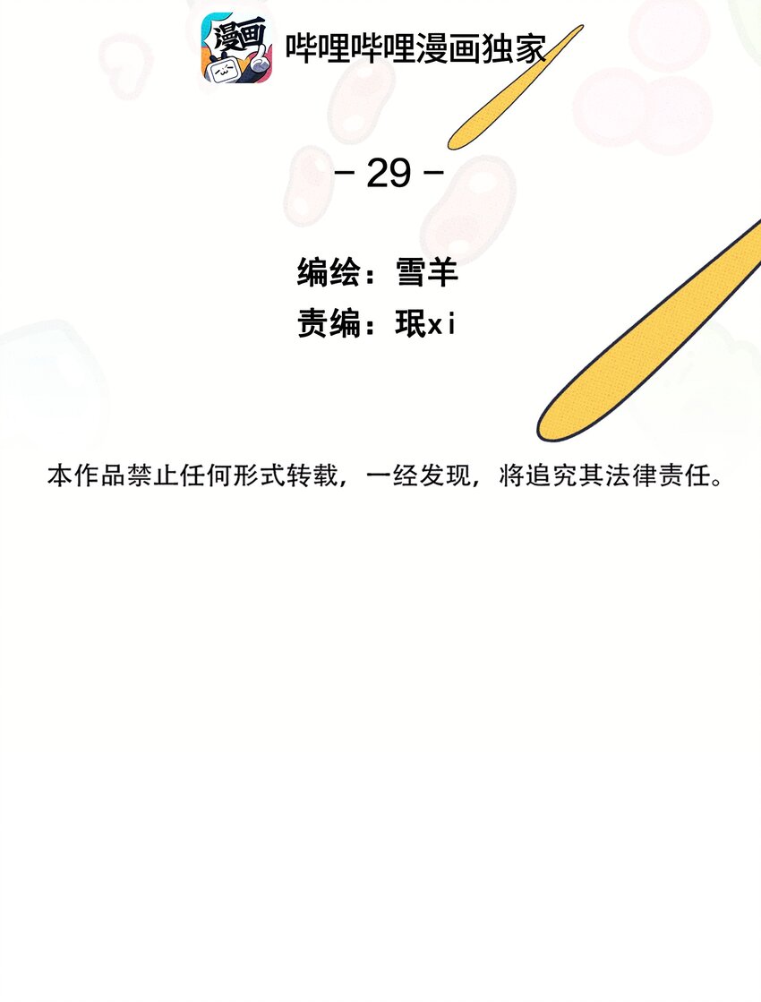 029 强制休息-第31话