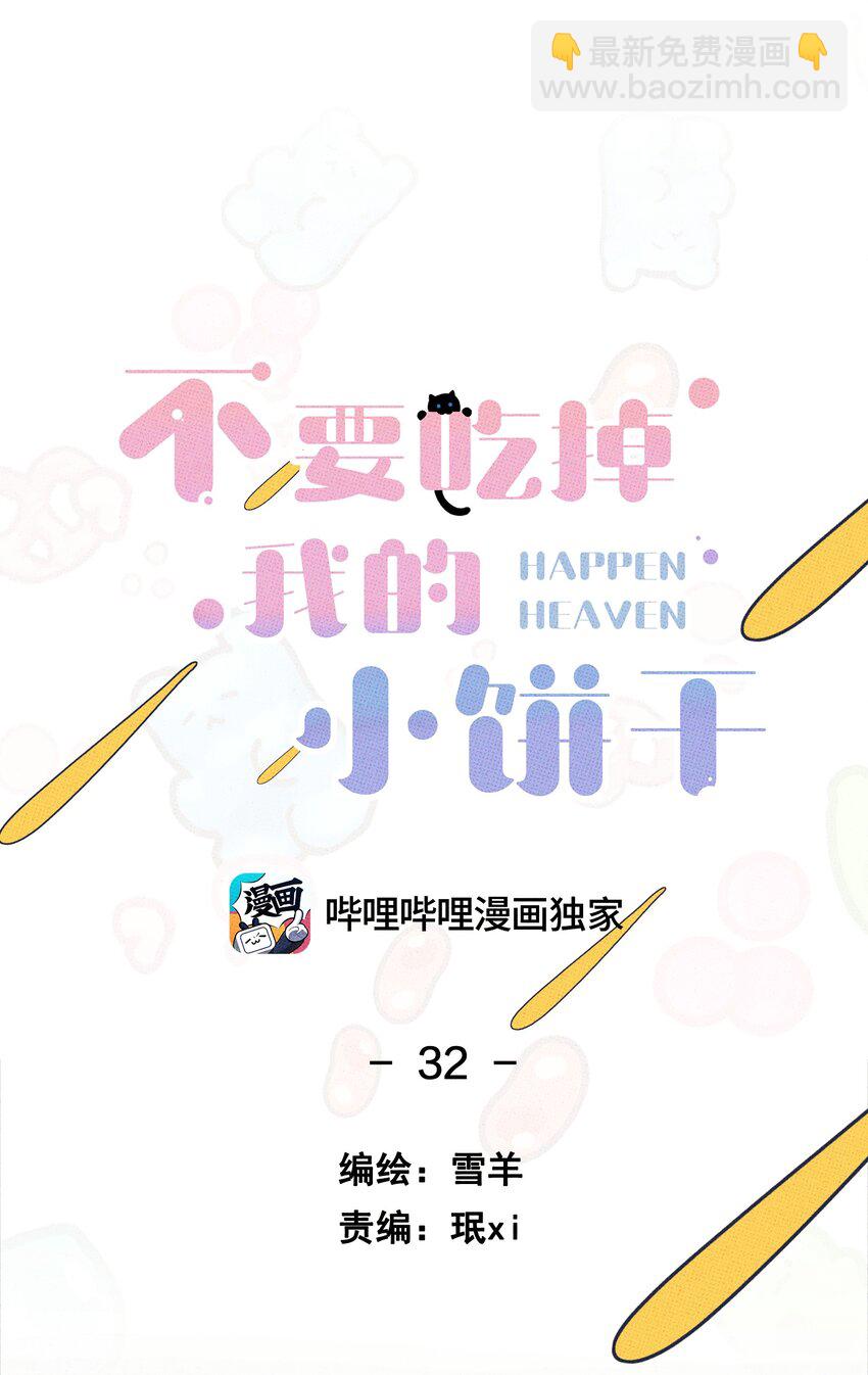 032 突如其来的告白(1/2)-第35话