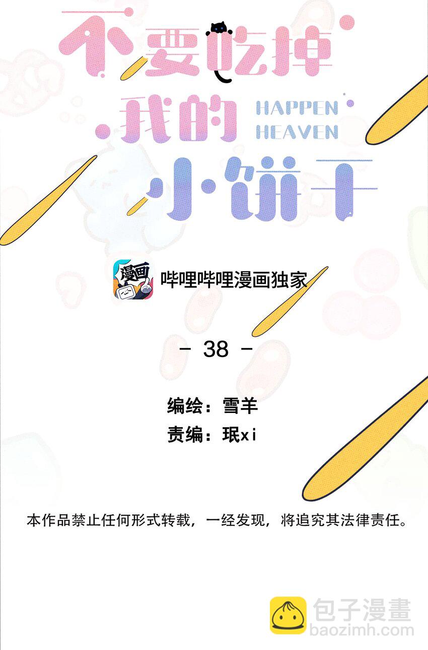 038 你心疼我-第41话