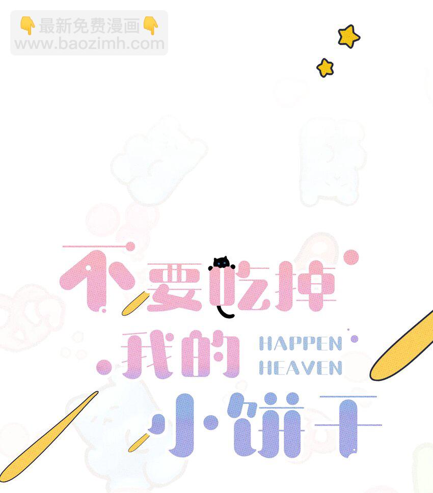 007 嘴巴要甜-第7话