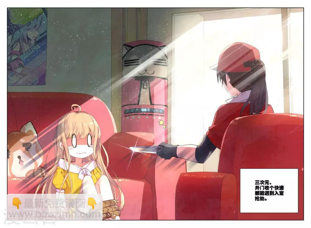 第1话 进入以入室抢劫为开端的暑假生活啦1-第1话