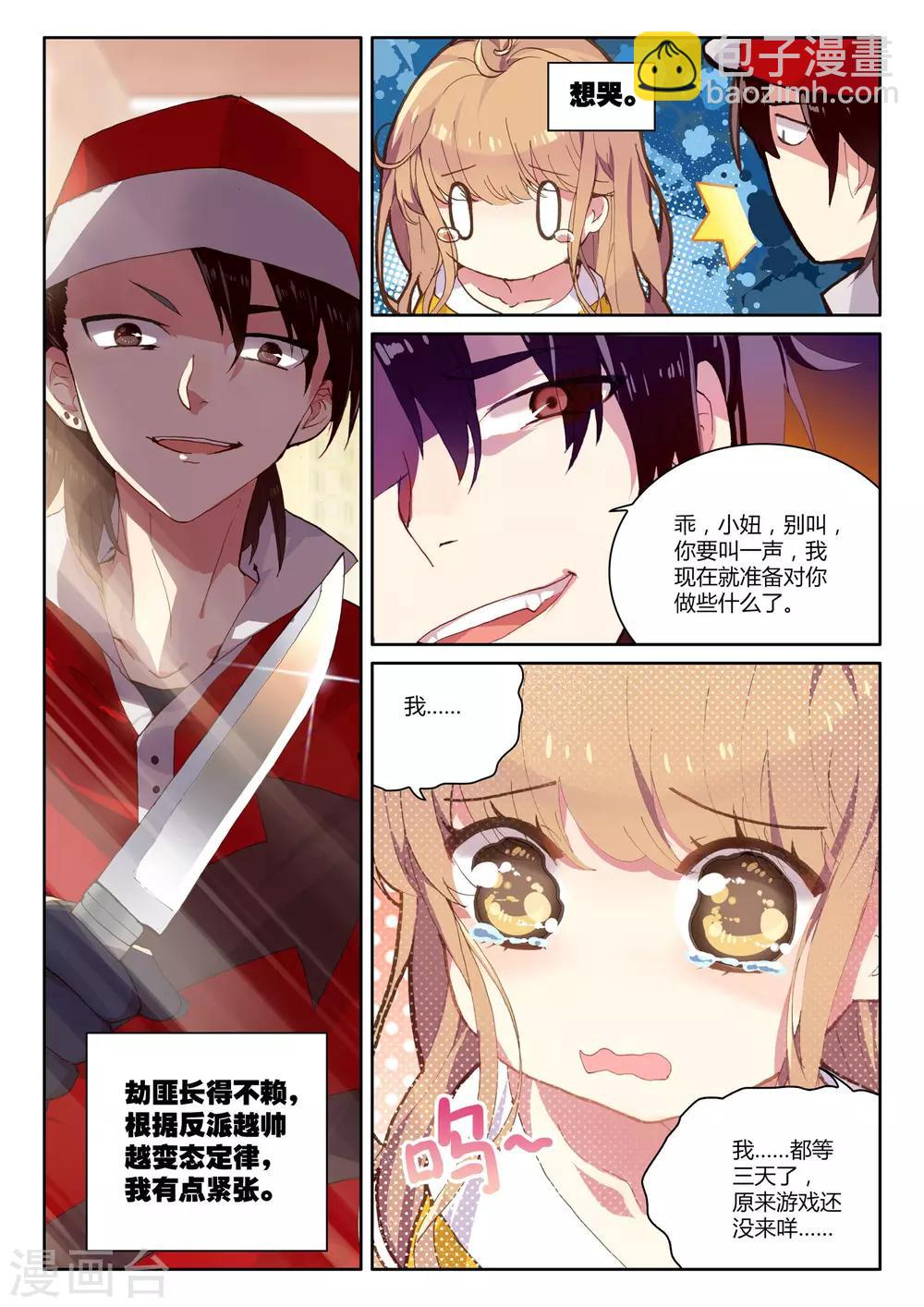 第1话 进入以入室抢劫为开端的暑假生活啦1-第1话