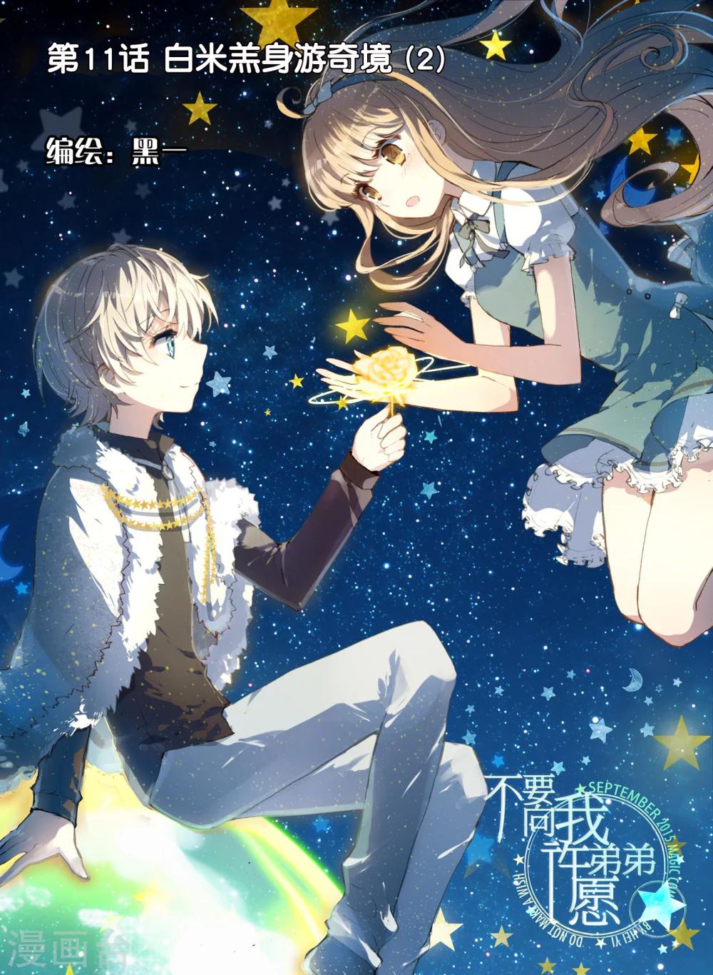 第11话 白米羔身游奇境2-第11话
