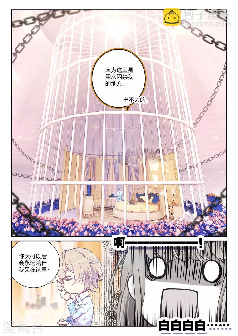 第11话 白米羔身游奇境2-第11话