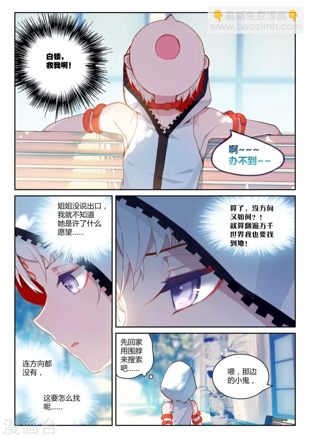第11话 白米羔身游奇境2-第11话