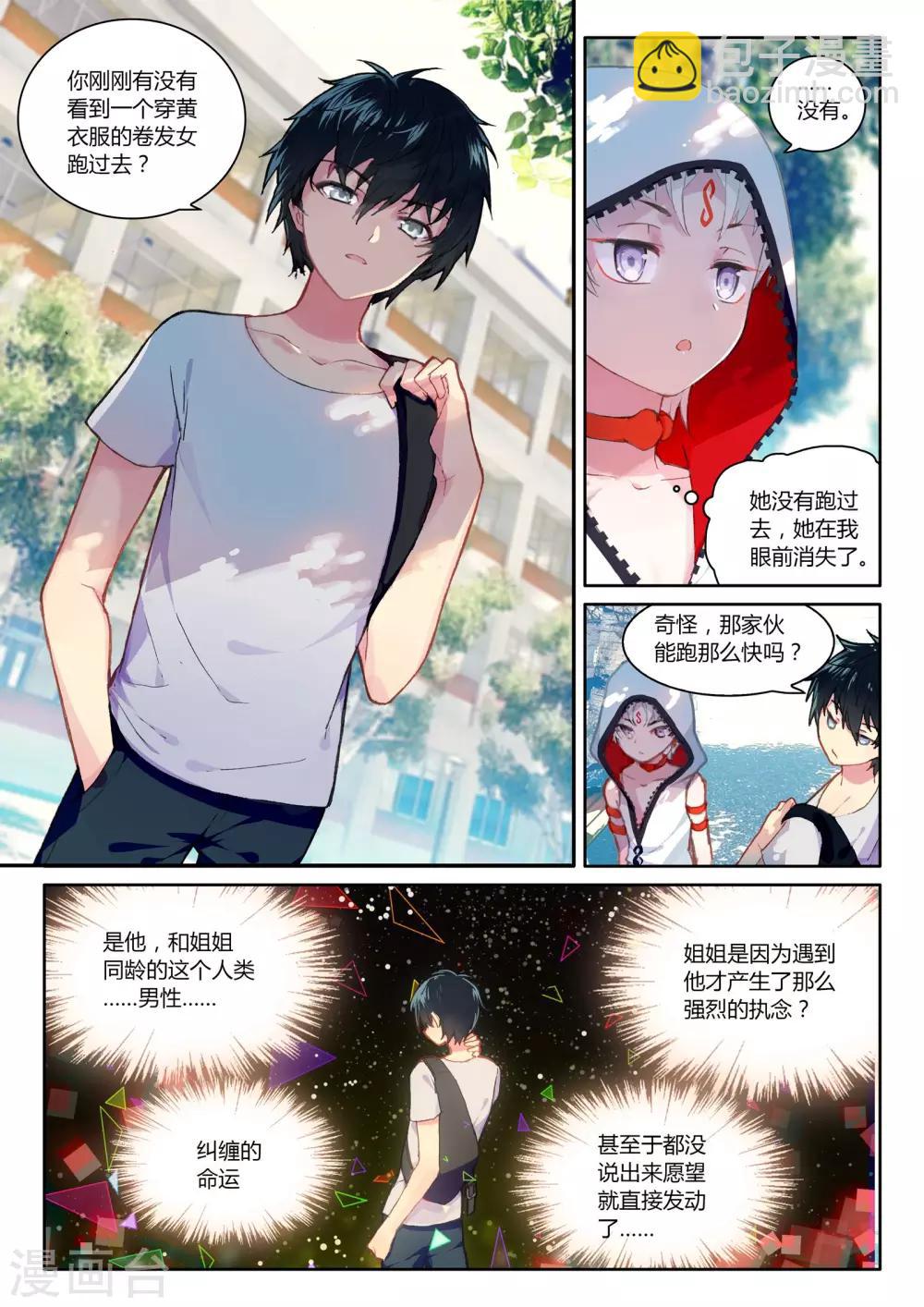 第11话 白米羔身游奇境2-第11话