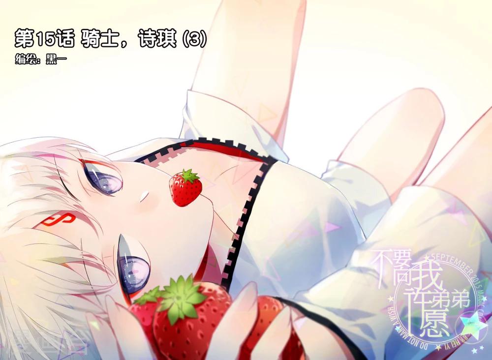 第15话 骑士，诗琪3-第15话