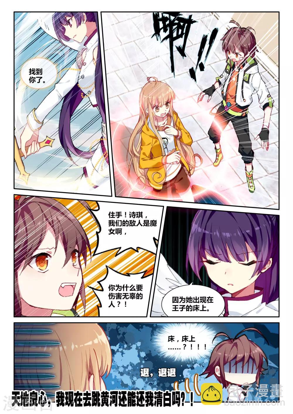 第15话 骑士，诗琪3-第15话