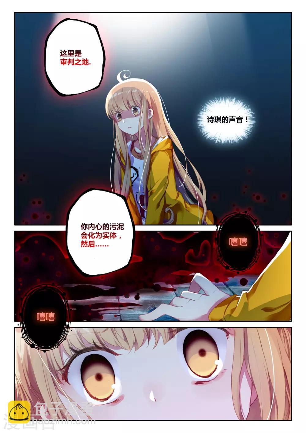 第15话 骑士，诗琪3-第15话