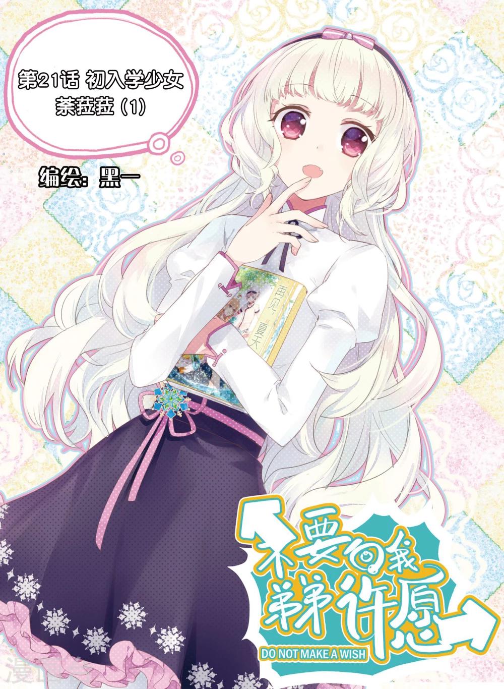 第21话 初入学少女荼菈菈1-第21话