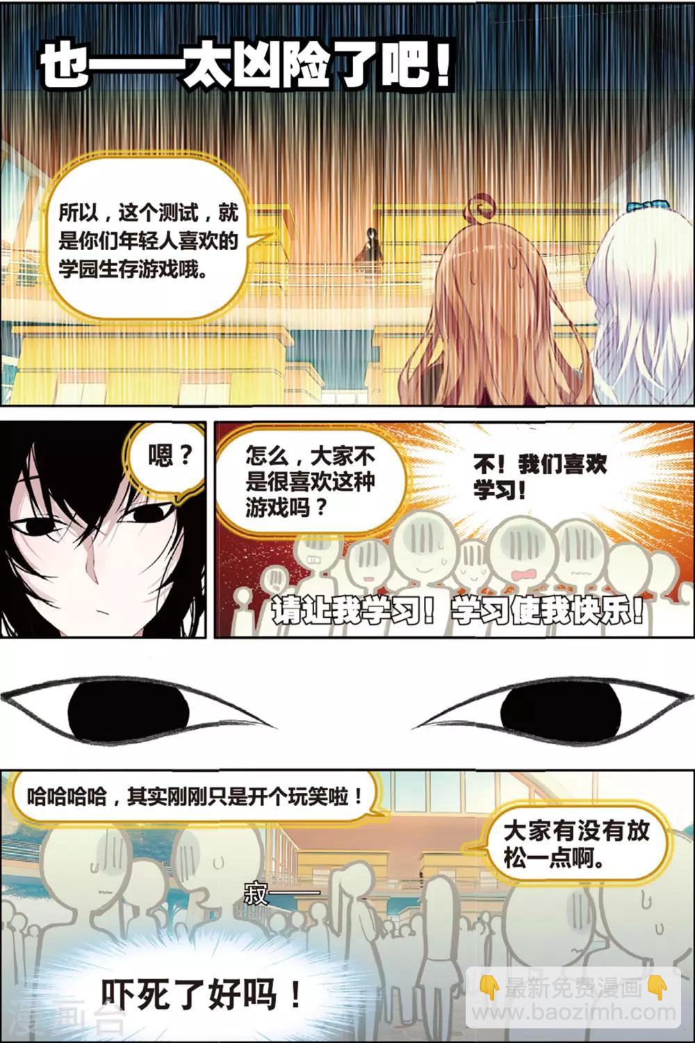 第23话 惊慌无比白米羔1-第23话
