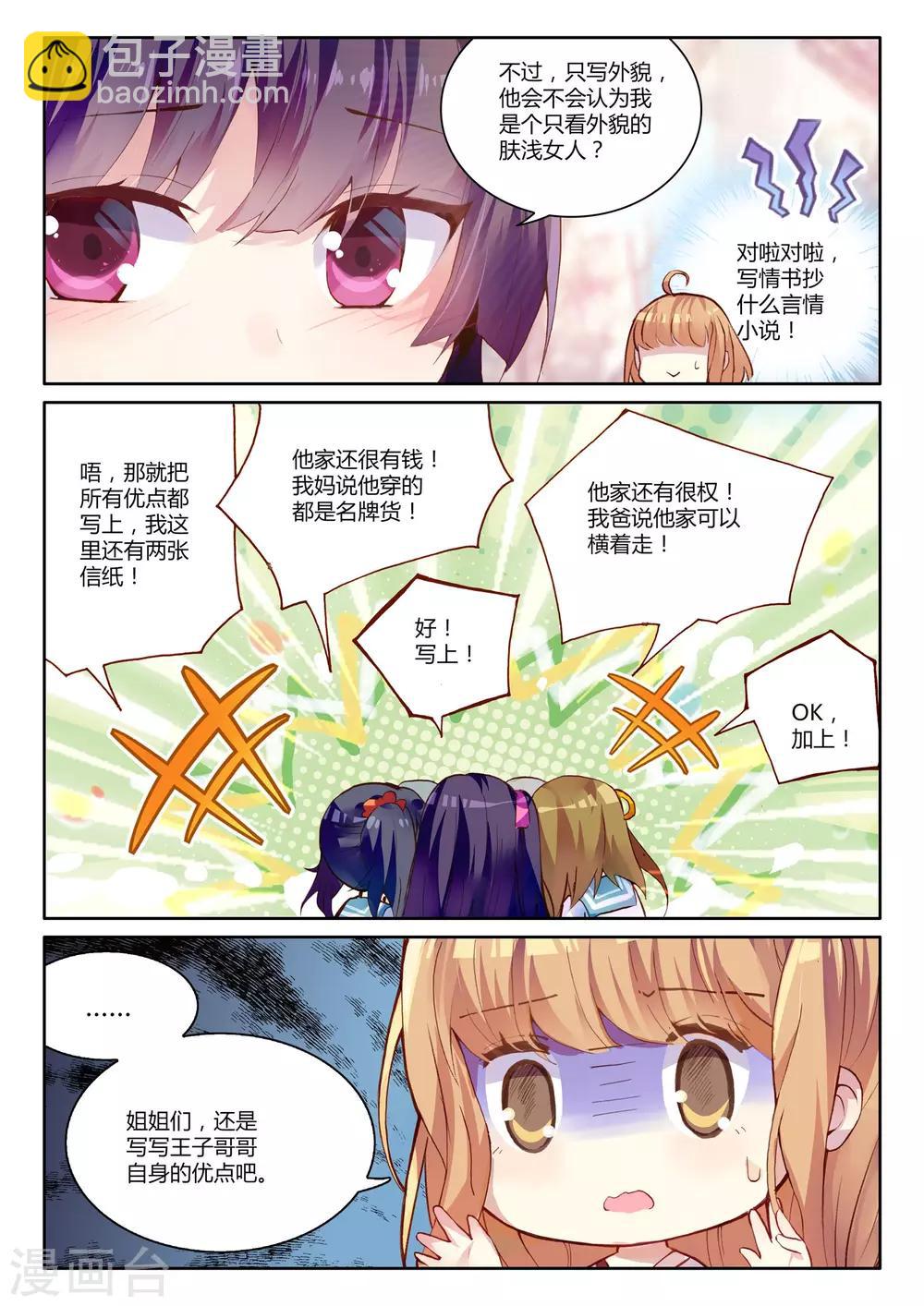 第5话 花季少女一朝穿越成学龄前儿童2-第5话