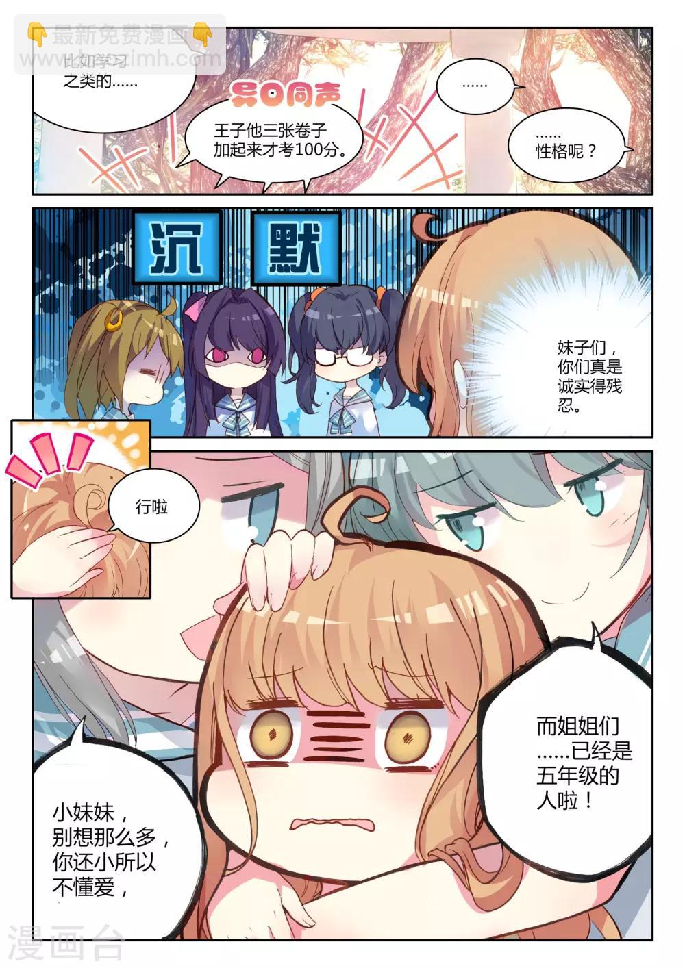第5话 花季少女一朝穿越成学龄前儿童2-第5话