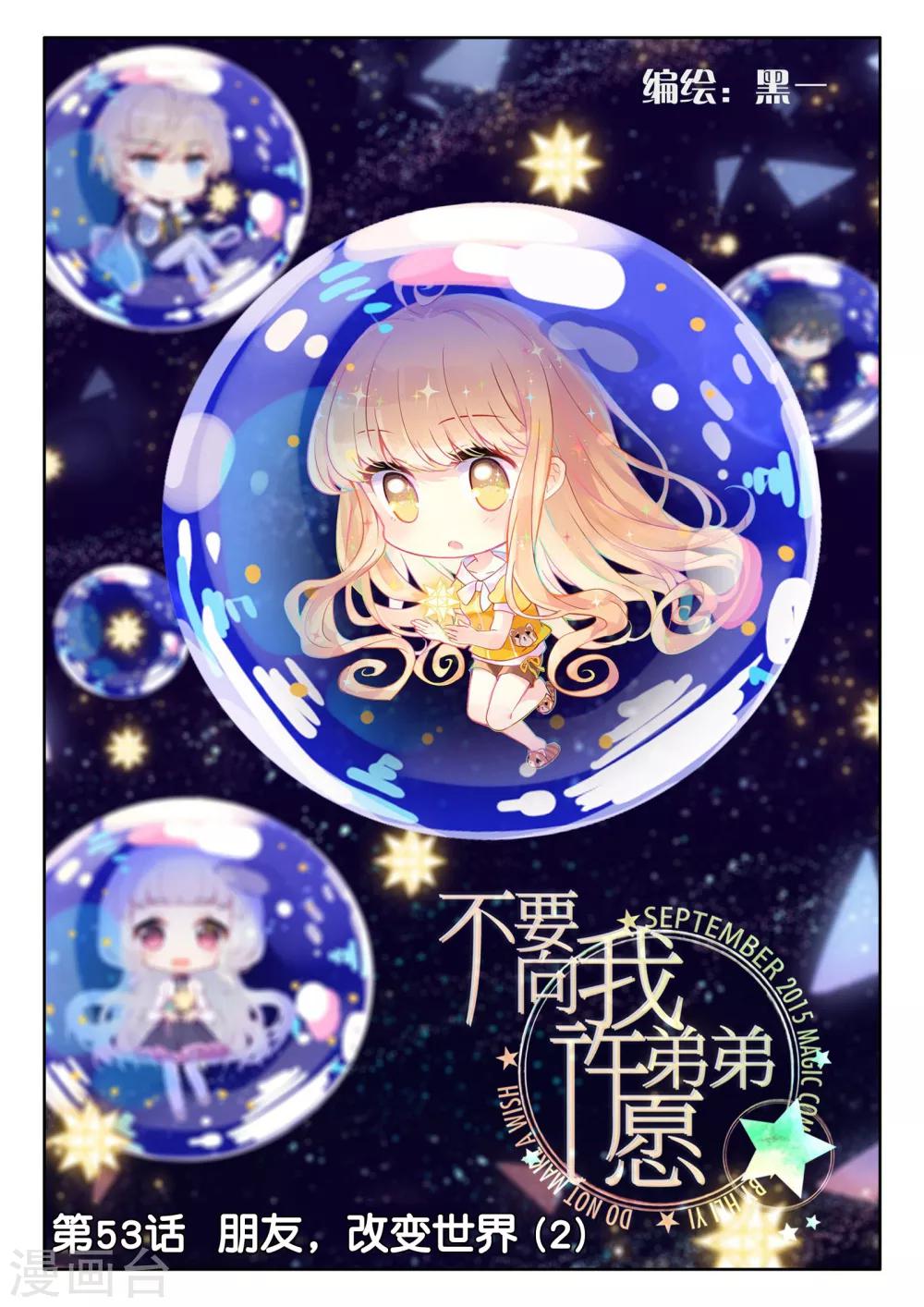 第53话 朋友，改变世界2-第55话