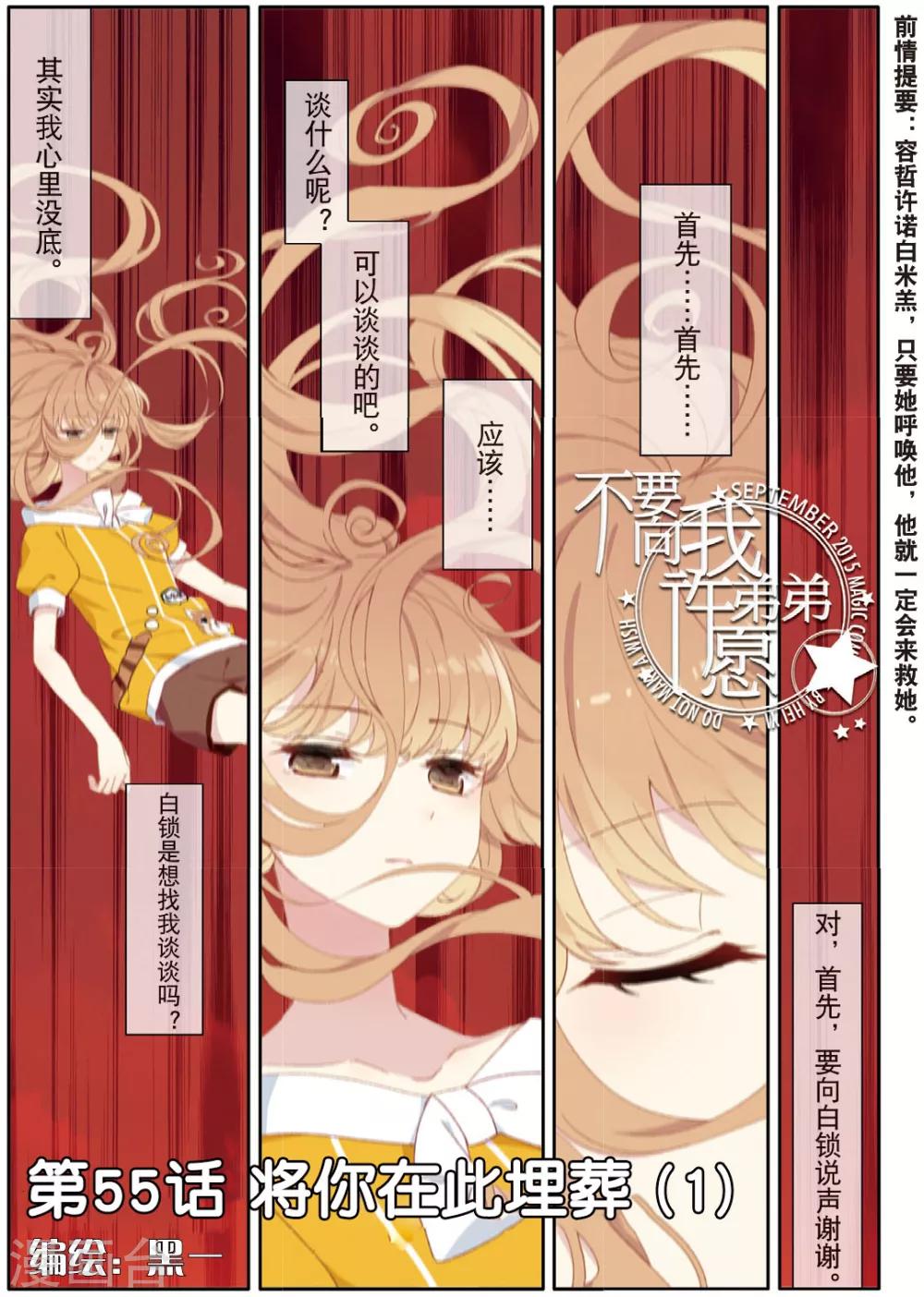 第55话 将你在此埋葬1-第57话
