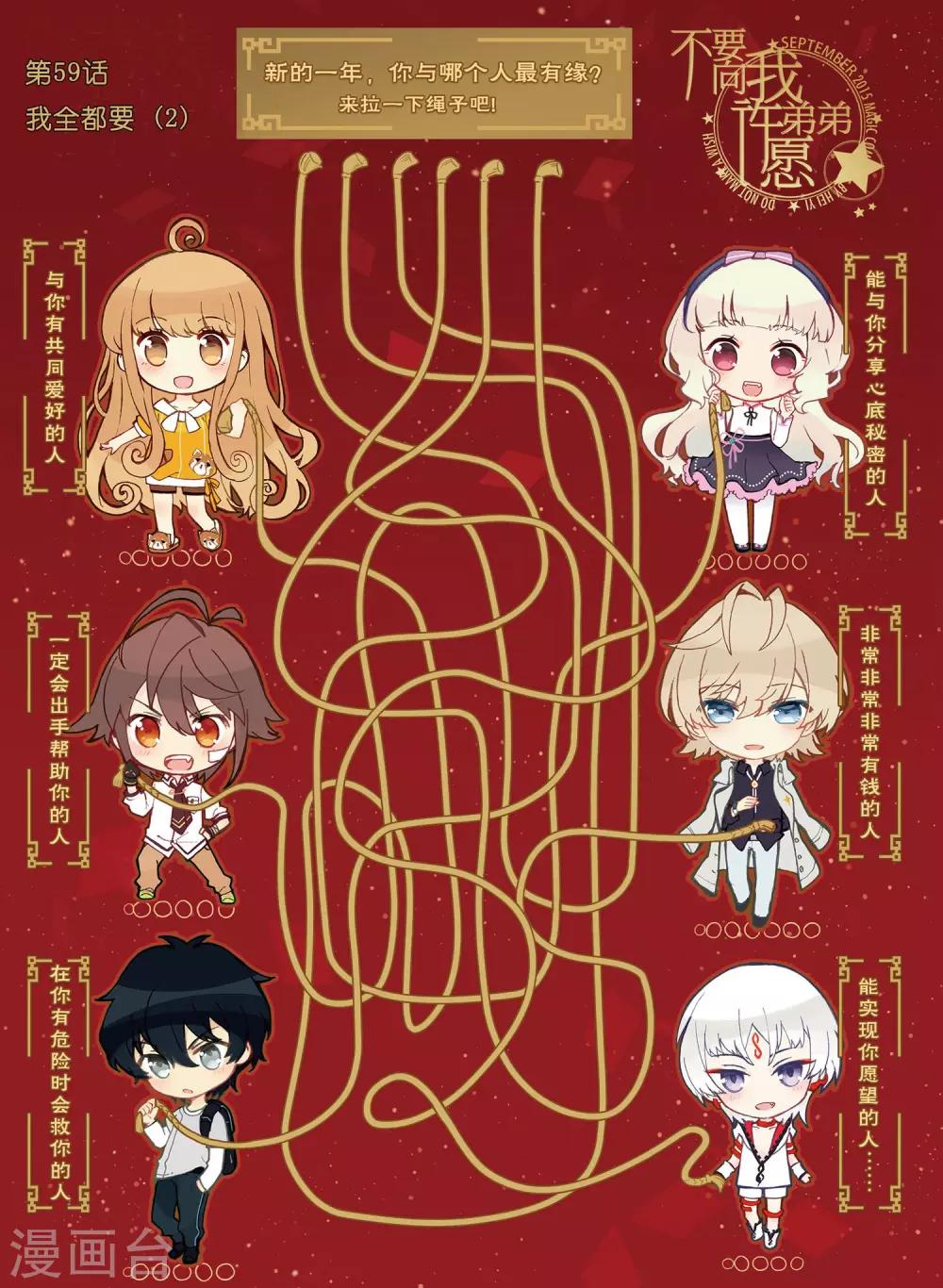 第59话 我全都要2-第61话