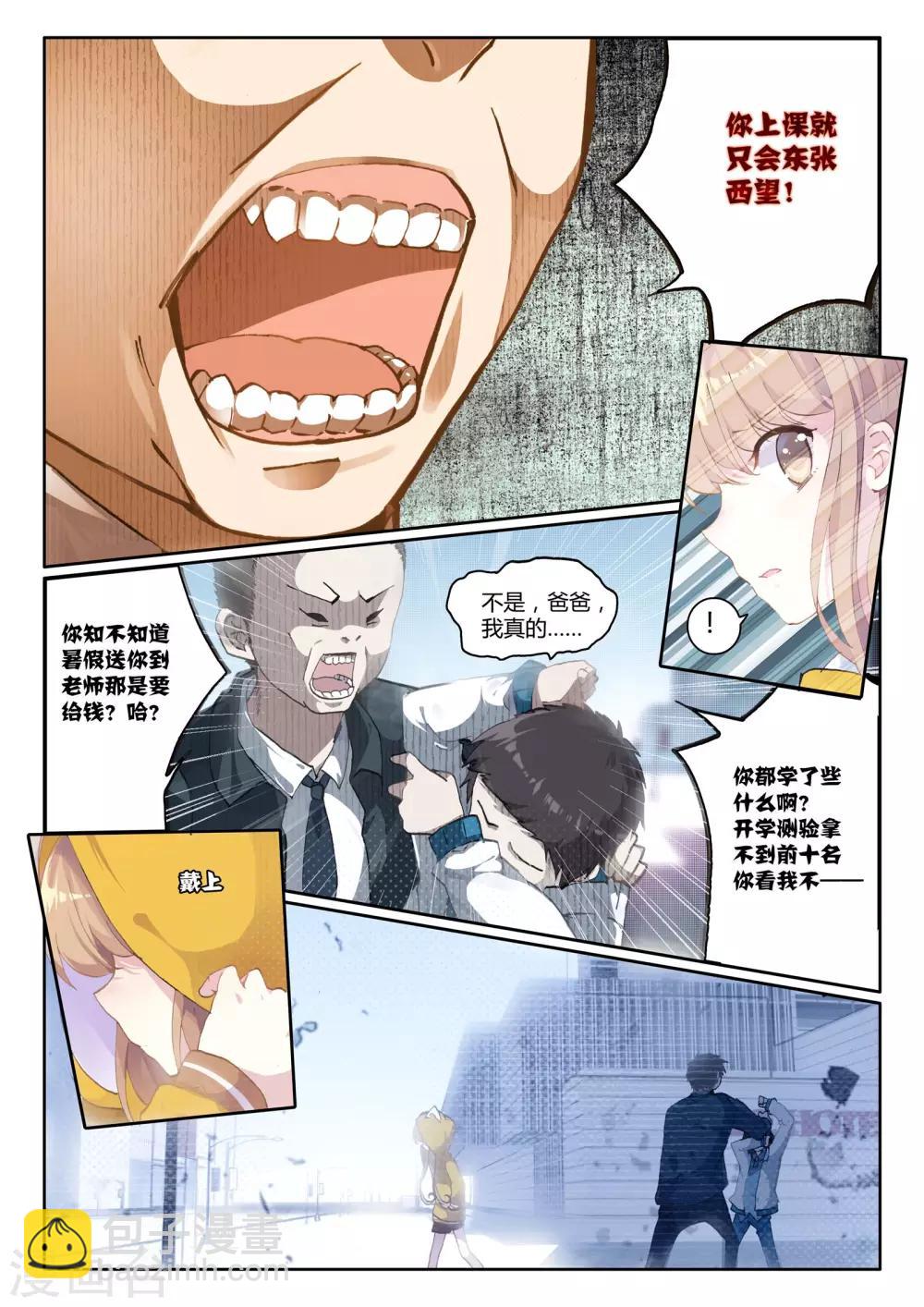 第7话 血与泪的旧相识&mdash;&mdash;黎君1-第7话