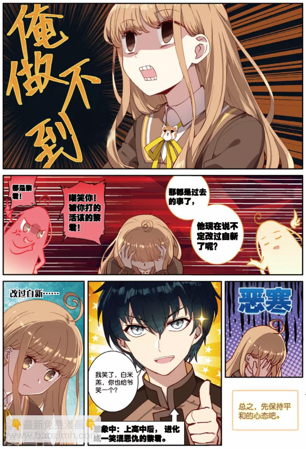 第61话 黎君的告白1-第63话