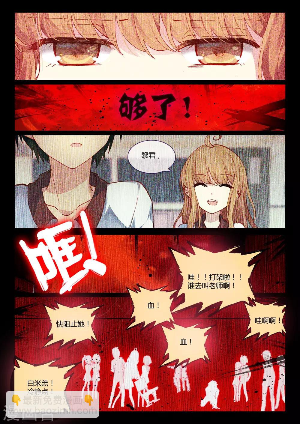 第9话 血与泪的旧相识&mdash;&mdash;黎君3-第9话