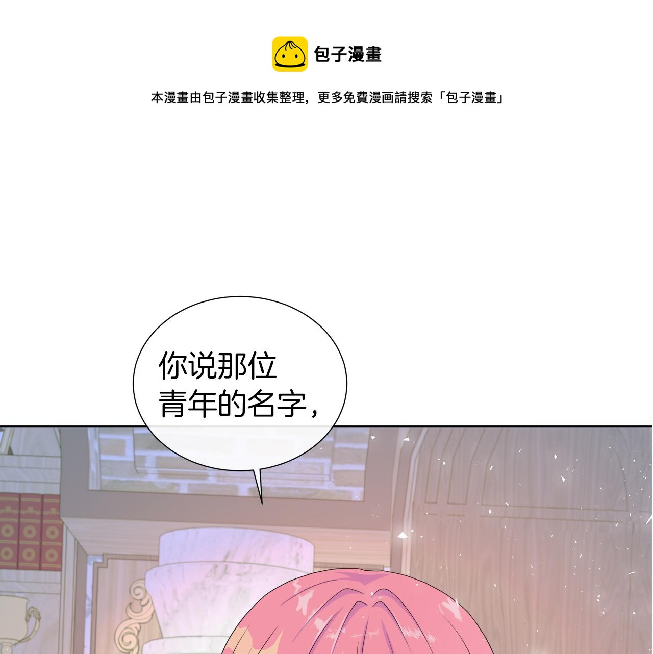 第23话 不想你去见他(1/4)-第23话