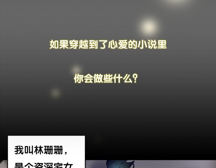 🍵不要小看女配角！ 序章 华丽女配爆笑来袭 第1页