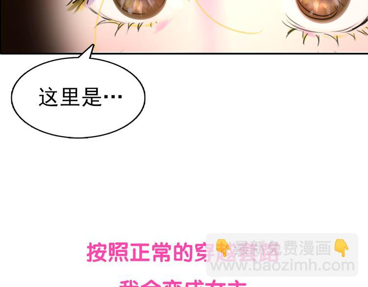 🍵不要小看女配角！ 序章 华丽女配爆笑来袭 第10页