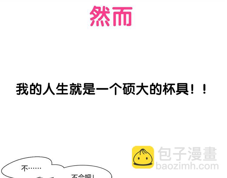 🍵不要小看女配角！ 序章 华丽女配爆笑来袭 第22页