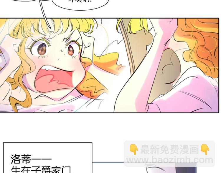 🍵不要小看女配角！ 序章 华丽女配爆笑来袭 第23页