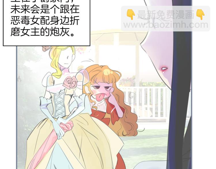 🍵不要小看女配角！ 序章 华丽女配爆笑来袭 第24页