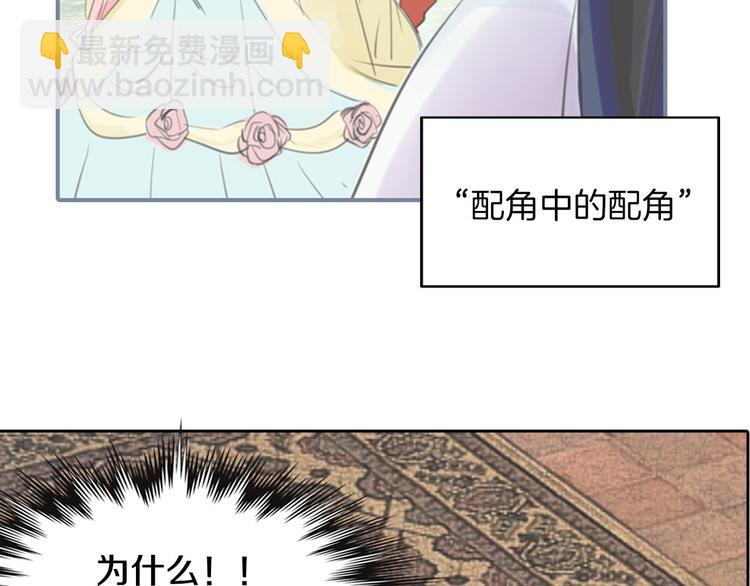 🍵不要小看女配角！ 序章 华丽女配爆笑来袭 第25页