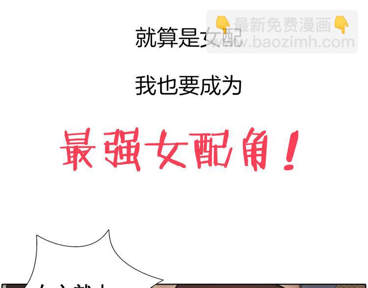 🍵不要小看女配角！ 序章 华丽女配爆笑来袭 第38页