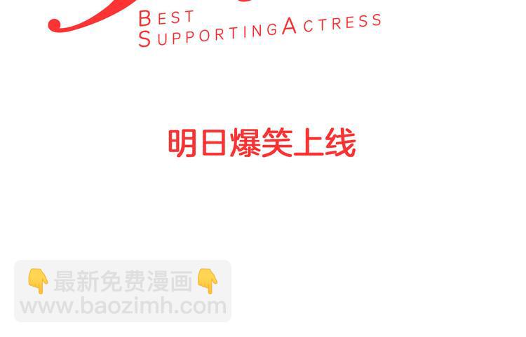 🍵不要小看女配角！ 序章 华丽女配爆笑来袭 第42页
