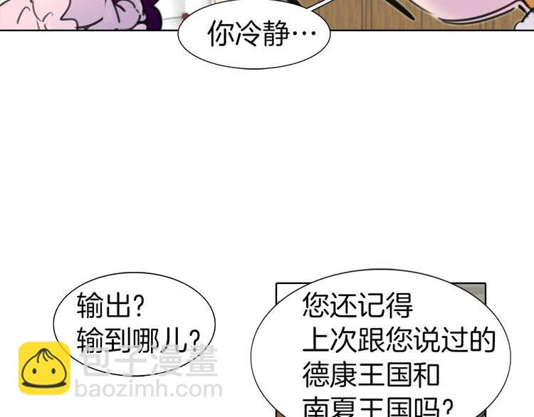 🍵不要小看女配角！ 第10话 好女配就要抱上大腿 第44页