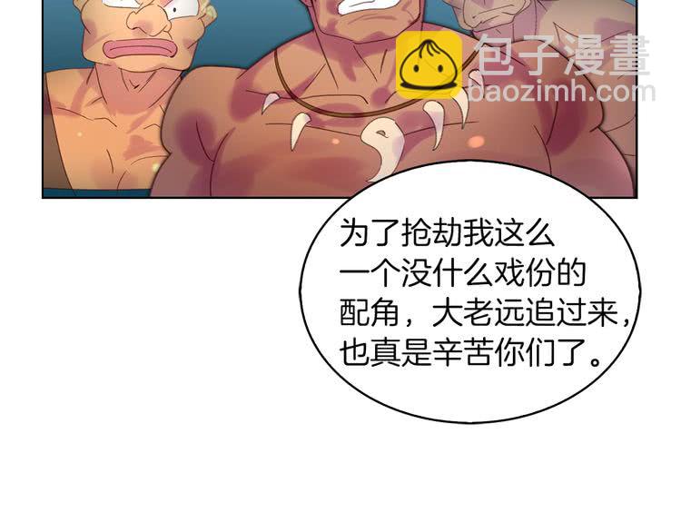 🍵不要小看女配角！ 第100话 金钱的力量 第25页