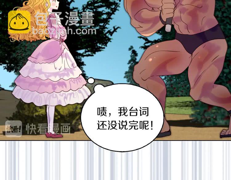 🍵不要小看女配角！ 第100话 金钱的力量 第29页