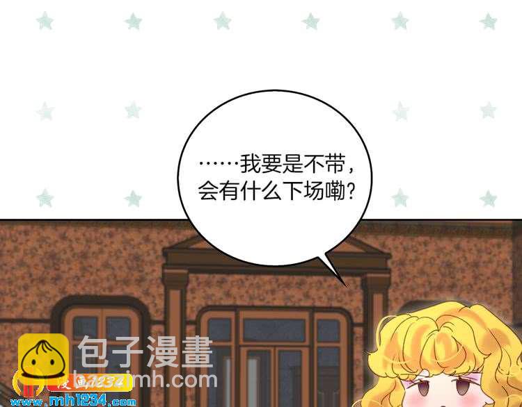 🍵不要小看女配角！ 第102话 怪物阿尔温 第13页