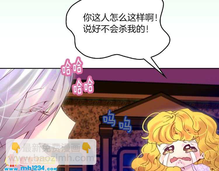 🍵不要小看女配角！ 第102话 怪物阿尔温 第17页