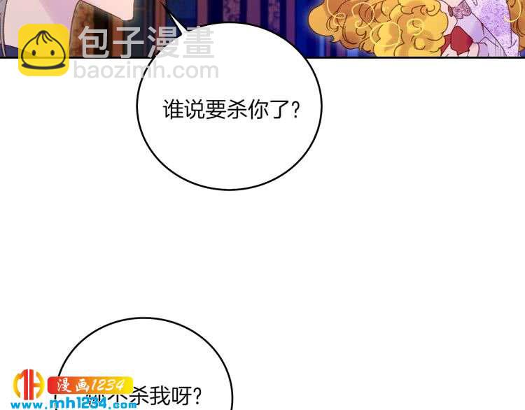 🍵不要小看女配角！ 第102话 怪物阿尔温 第18页