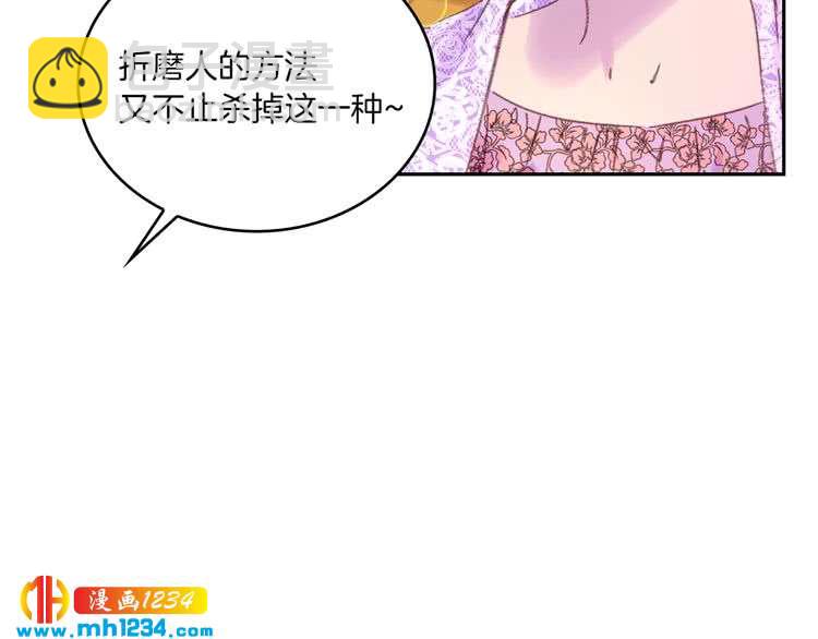 🍵不要小看女配角！ 第102话 怪物阿尔温 第20页
