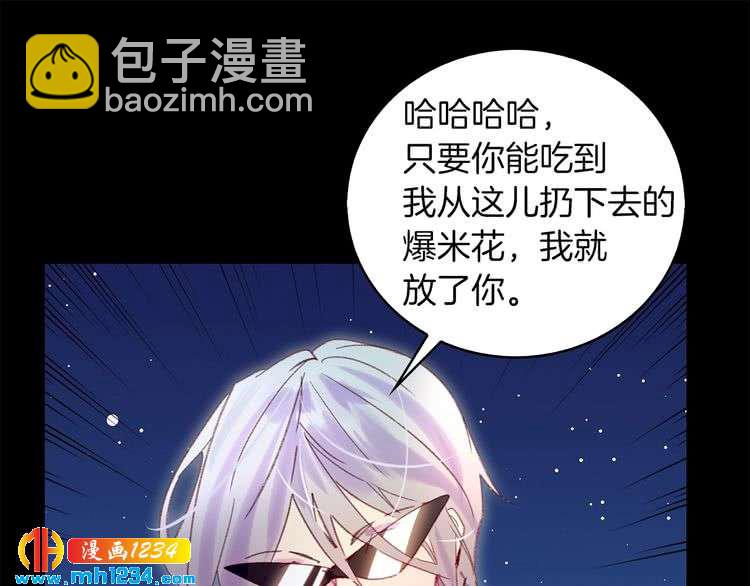 🍵不要小看女配角！ 第102话 怪物阿尔温 第25页