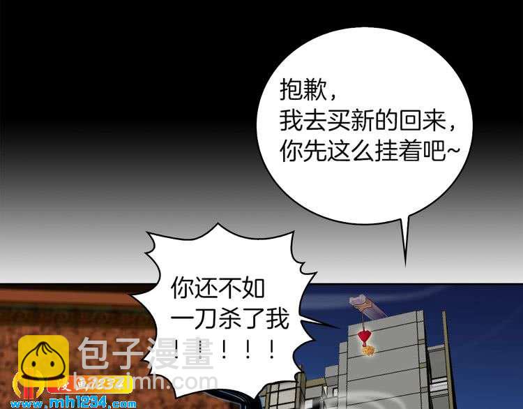 🍵不要小看女配角！ 第102话 怪物阿尔温 第29页