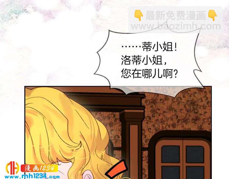 🍵不要小看女配角！ 第102话 怪物阿尔温 第35页